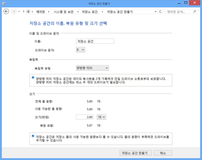 새 저장소 공간에 대한 설정 선택