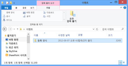압축 폴더에 있는 모든 파일의 압축 풀기