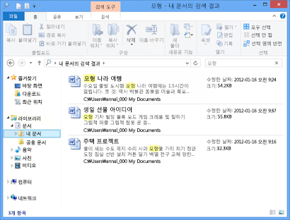 파일 탐색기의 검색 결과