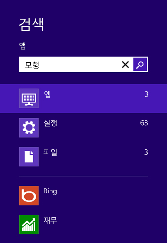 앱, 설정 및 파일의 검색 결과
