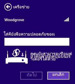หน้าจอ Windows Connect Now